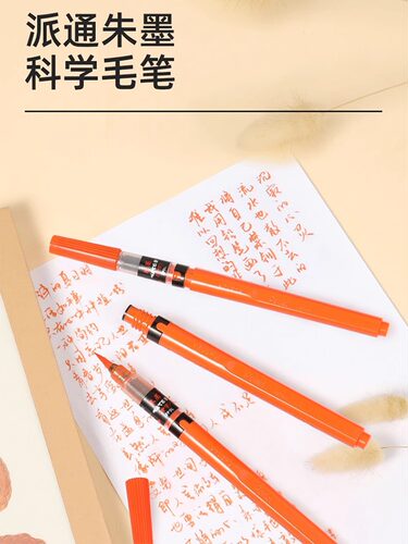中字朱砂色派通便携抄经笔