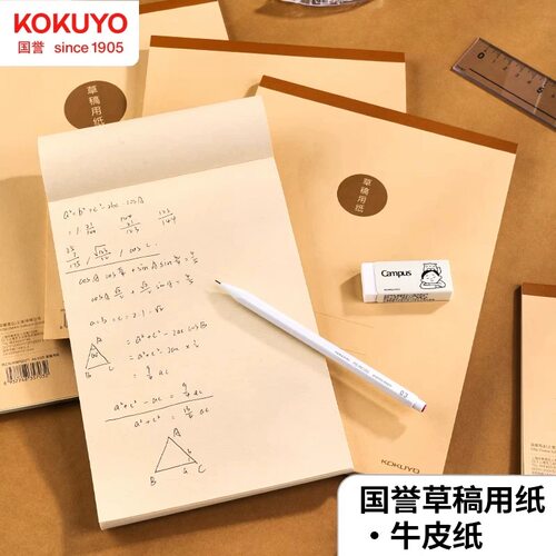 日本kokuyo国誉牛皮纸草稿本空白B5草稿纸上翻笔记本A5易斯不掉页