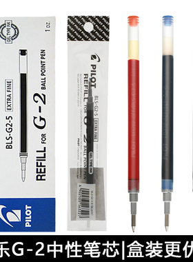 日本PILOT百乐BLS-G2-5笔芯适用百乐G-2中性笔替换芯BL-G2-5水性