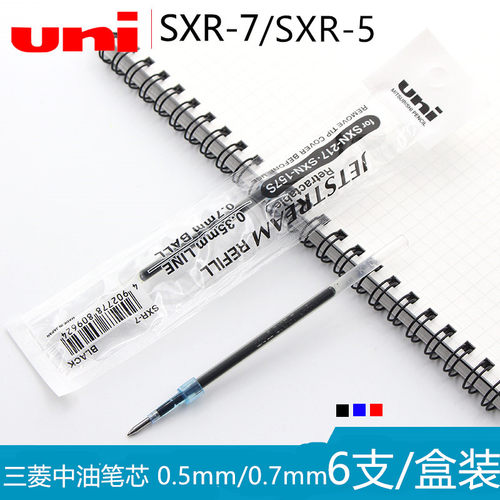SXN-157S三菱中油笔芯SXR-5