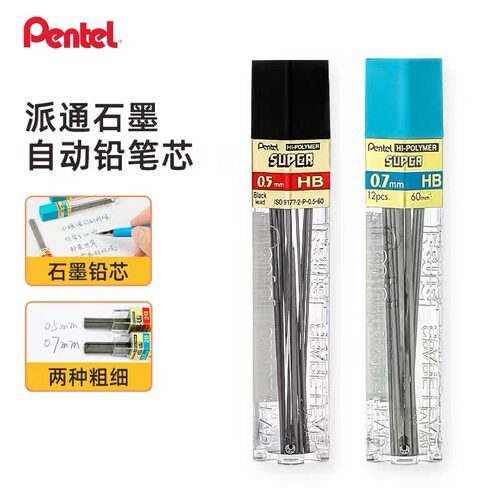 Pentel派通C505 活动铅芯0.5mm自动铅笔芯学生绘图考试用铅替芯