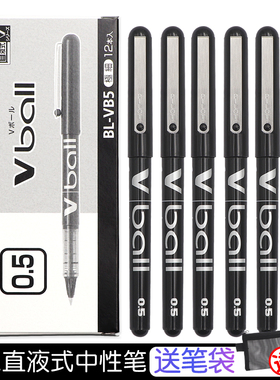 PILOT百乐BL-VB5威宝Vball子弹头中性笔直液式走珠v5签字水笔0.5