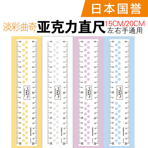 kokuyo国誉20cm创意淡彩曲奇尺子