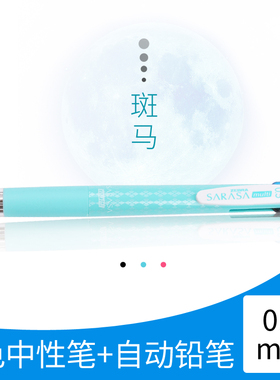 包邮日本Zebra斑马J4SA11多功能水笔0.5mm四色中性笔+0.5mm自动