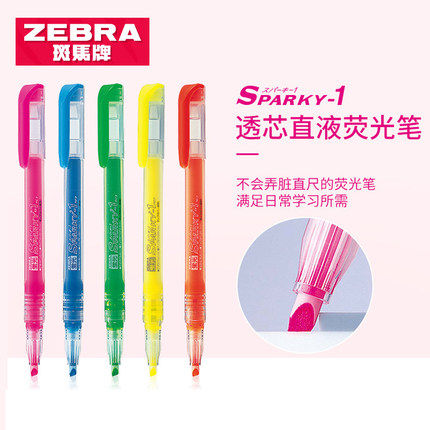 荧光笔斑马直液式荧光笔笔