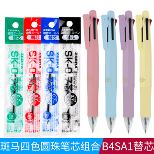 日本ZEBRA斑马多功能圆珠笔B4SA1五合一0.7 铅笔0.5柔和水粉限定