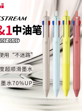 日本uni三菱JETSTREAM限定色SXE3-507三色模块增量笔芯中油圆珠笔