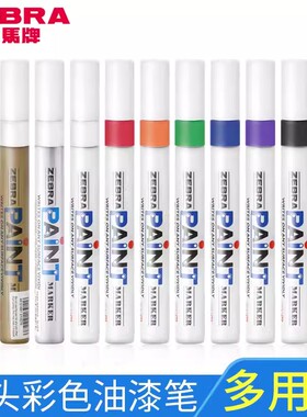 日本ZEBRA斑马彩色油漆笔MOP-200M黑色油性记号笔高光PAINT补漆笔