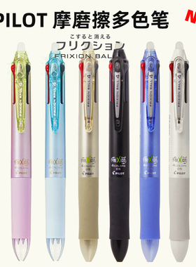 日本百乐四色可擦笔 FRIXION 磨磨擦中性笔水笔LKFB-80EF多色可选