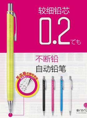 包邮日本Pentel派通|orenz 0.2/0.3mm自动铅笔素描极细铅笔不断铅