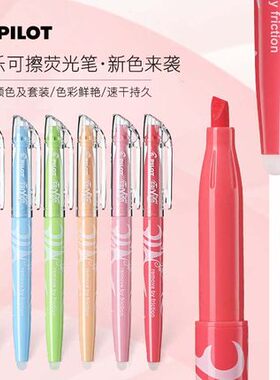 日本PILOT百乐可擦荧光笔常规淡色记号笔SW-FL摩磨可擦笔12色文具