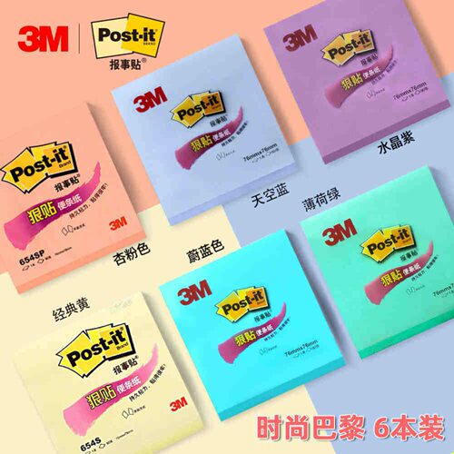 【色彩全故事】3M报事贴新狠贴654SS-MC便利贴可爱清新学生用656S