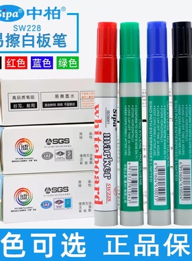 中柏SW228白板笔黑色水性可擦儿童彩色黑板笔画板笔写用教师用