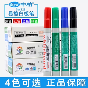 中柏SW228白板笔黑色水性可擦儿童彩色黑板笔画板笔写用教师用