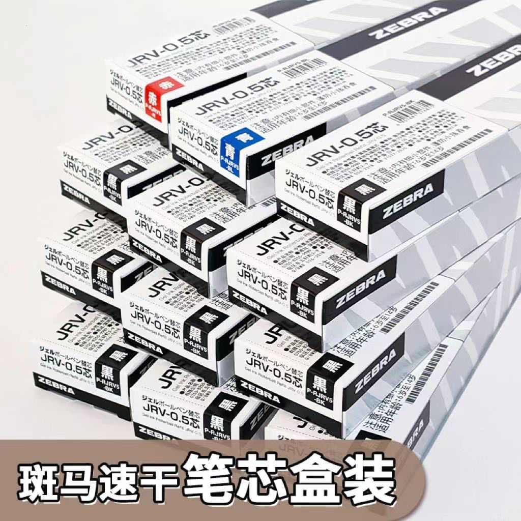 日本zebra斑马笔芯速干顺滑JRV-0.4中性笔按动 式黑笔JJZ49/JJS29