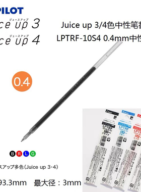 日本PILOT百乐JUICE UP 3色 4色果汁中性笔芯按动模块笔替芯0.4mm