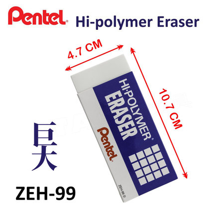 日本Pentel派通ZEH-99大橡皮高聚合物洁净设计学生橡皮擦大面积