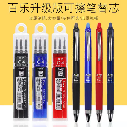 日本PILOT百乐LFPK-25S4摩磨擦水笔可擦笔可擦中性笔0.4手账彩色