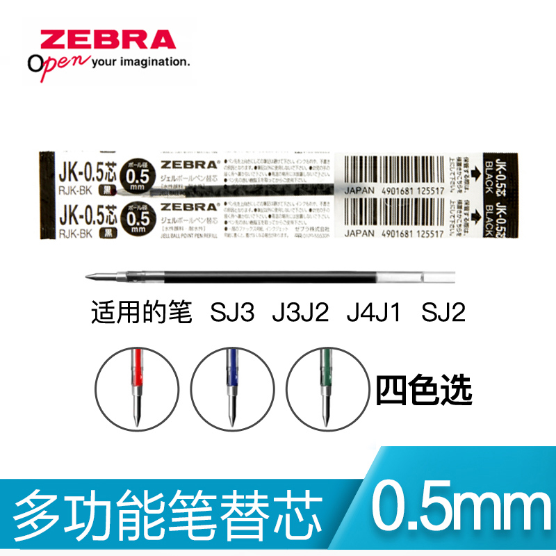 日本斑马中性笔芯原装适用于