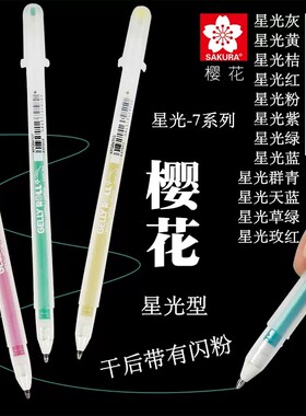 樱花动彩笔手账绘画书写笔水彩