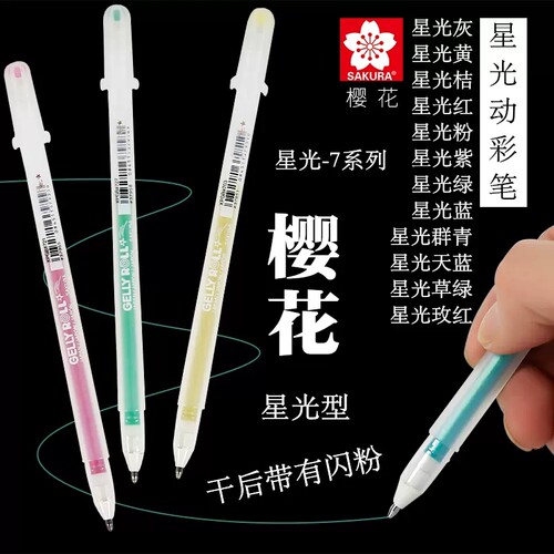 樱花动彩笔手账绘画书写笔水彩