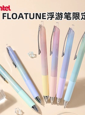 日本Pentel派通浮游笔FLOATUNE限定款BZN205中油笔顺滑低阻尼0.5