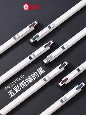 樱花按动签字笔签字笔Plus五彩斑