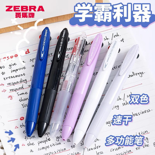 日本ZEBRA斑马学霸利器笔J2JZ33速干双色中性笔多功能0.5mm模块笔