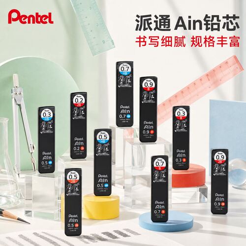 日本Pentel派通Ain黑壳防断防污铅芯C285学生绘图用高韧度自动铅