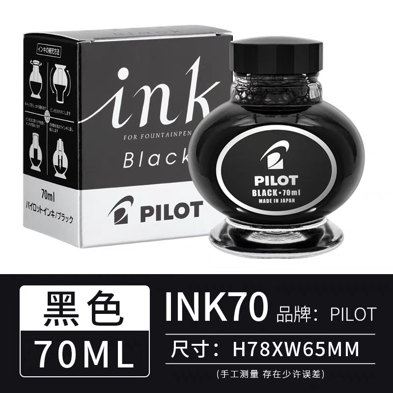 日本百乐PILOT INK-70百乐钢笔非碳素墨水 四色不堵笔头