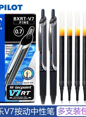 PILOT百乐笔BXRT-V7按动中性笔黑水笔0.7针管开拓王bxs-v7rt笔芯