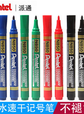 日本Pentel派通N850圆头记号笔防水油性笔快干箱头笔大头笔物流