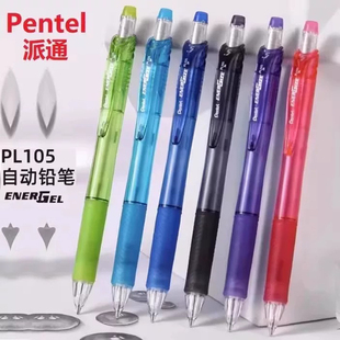 Pentel派通PL105自动铅0.5mm小学生用笔彩色透明笔杆黑色不易断芯