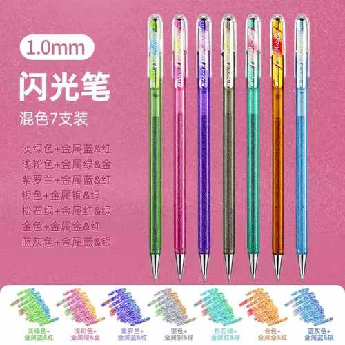 派通闪光笔啫喱笔金属笔手账笔