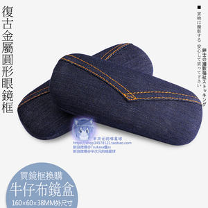 3件包邮高档眼镜盒近视女男复古大框架牛仔布眼镜盒