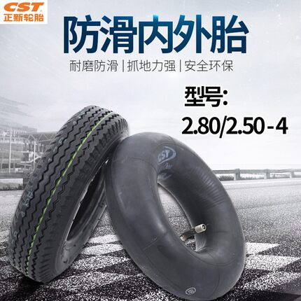 正新2.80/2.50-4轮胎老虎车仓库手推车9寸老年人代步车金良内外胎