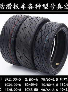 小电动滑板车轮胎70/65-6.5 3.50-6 10x2.70-6.5希洛普10寸真空胎