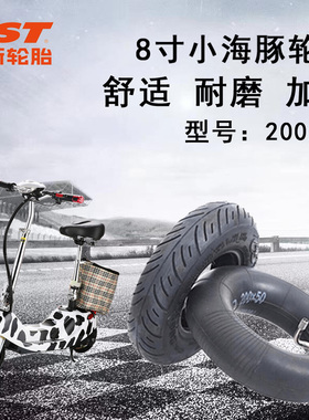 正新8寸电动轮椅轮胎200x50小型电瓶车内外胎迷你小海豚滑板车190