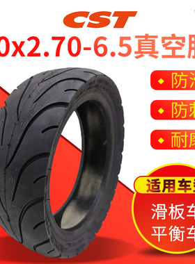电动滑板车10X2.70-6.5正新真空胎希洛普11寸平衡车70/65-6.5轮