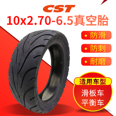 电动滑板车10X2.70-6.5正新真空胎希洛普11寸平衡车70/65-6.5轮