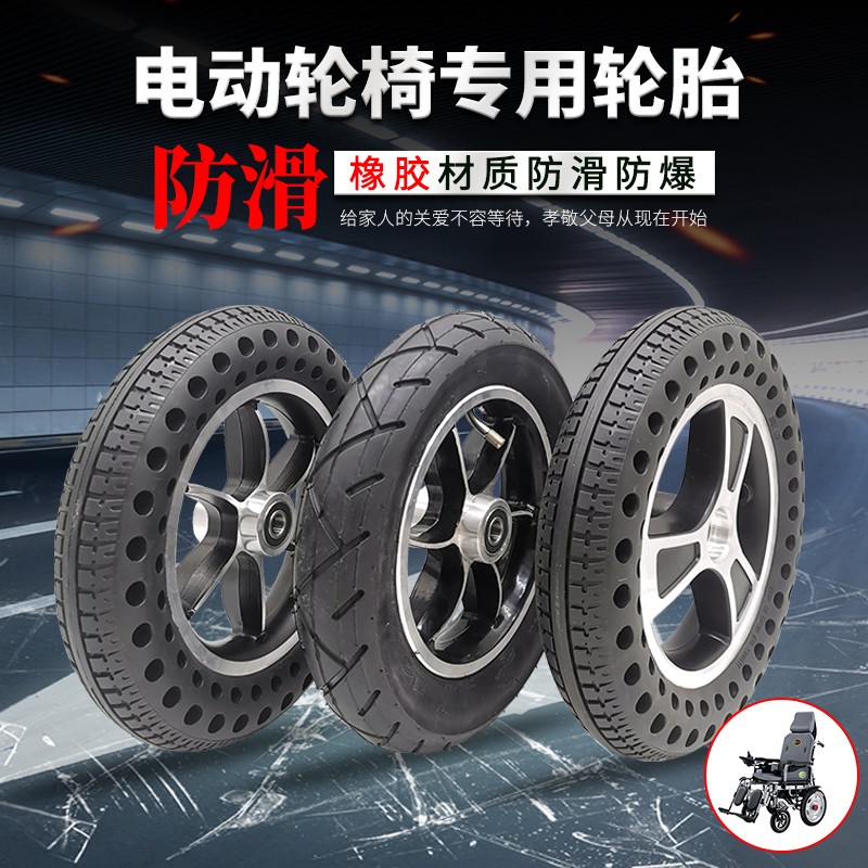 电动轮椅代步车前轮胎6/8/10寸橡胶蜂窝实心胎毂套装贝珍好哥奔瑞