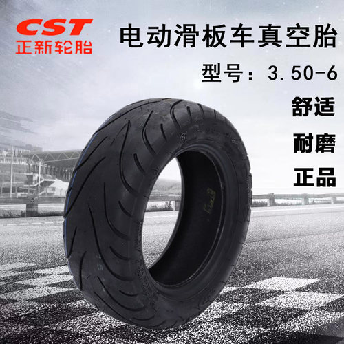 电动滑板车10寸加厚正品真空胎