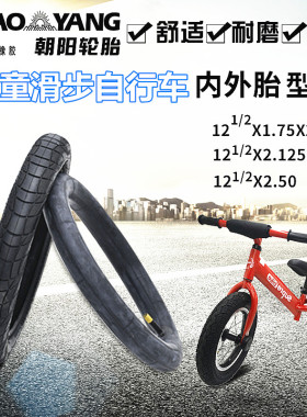 12寸滑步车内胎121/2x21/4儿童小孩平衡车外胎无脚踏朝阳自行轮胎