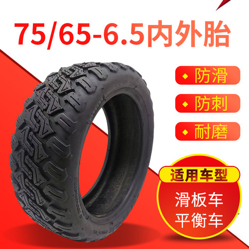 万达平衡车轮胎越野耐磨加厚