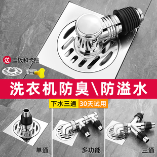 洗衣机地漏盖下水管专用两用接头道排防反溢水三头通防臭封口盖子
