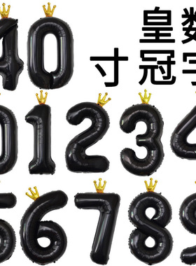 40寸黑色皇冠数字气球生日拍照道具ins网红女孩派对创意场景布置