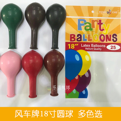 风车18寸圆形乳胶气球