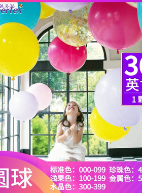 Sempertex 哥伦比亚进口36寸亚光珠光水晶大号圆形气球  哥球