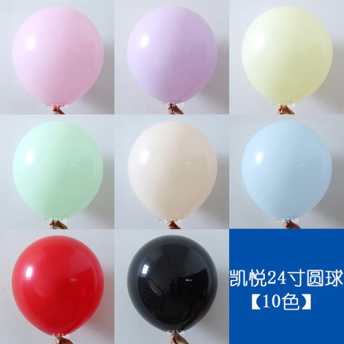 凯悦24寸马卡龙色圆形气球