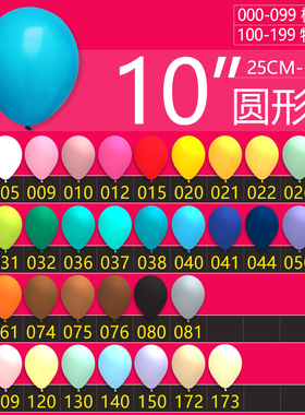 哥伦比亚Sempertex气球 进口哥球10英寸标准色圆形乳胶气球 S牌
